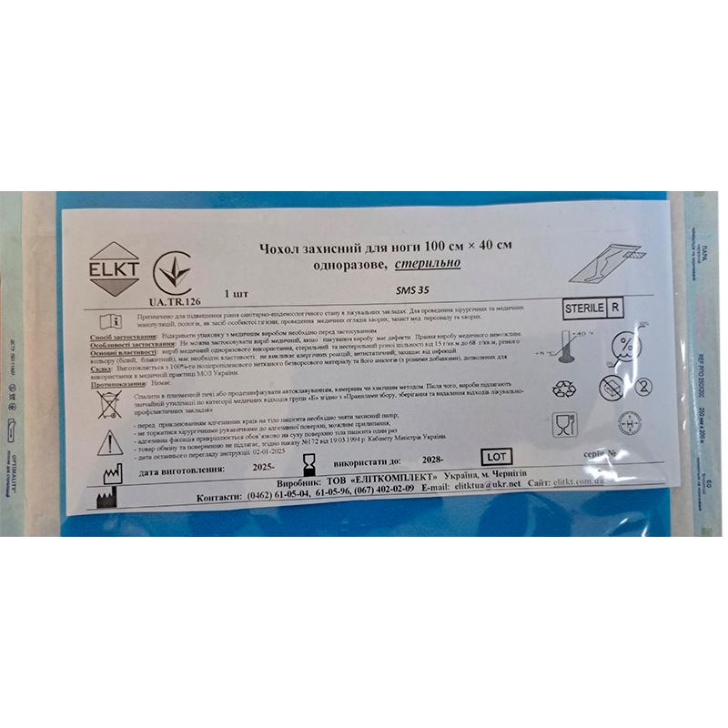 Чохол захисний для ноги 100 см х 40 см, стерильно, Бренд ELKT